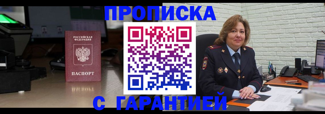 прописка поиск в Звенигороде